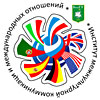 Институт межкультурной коммуникации и международных отношений